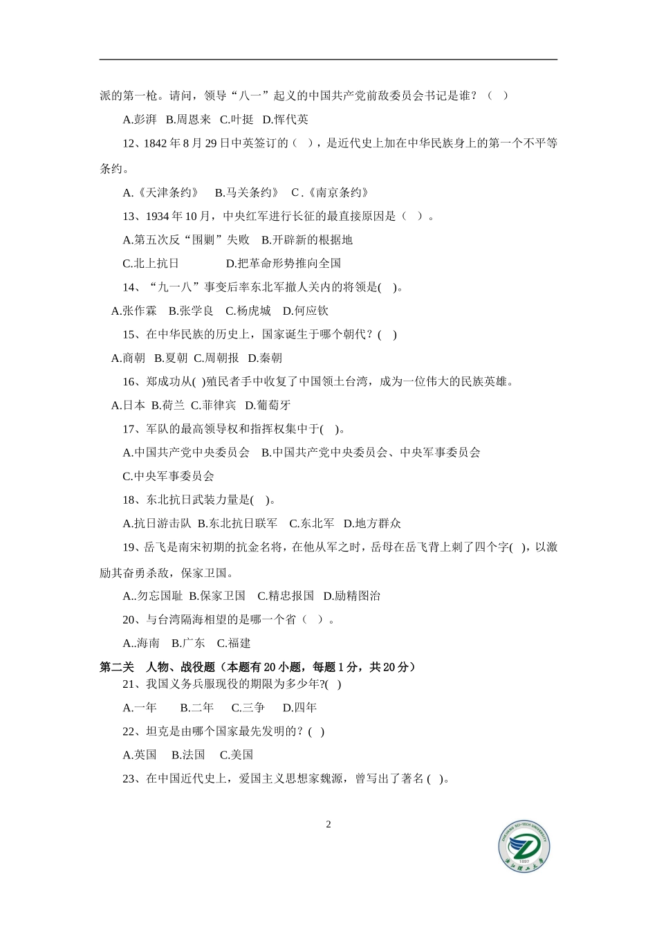 2015浙江理工继续教育学院国防教育知识竞赛试题与答案_第2页
