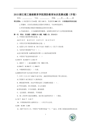 2015浙江理工继续教育学院国防教育知识竞赛试题与答案