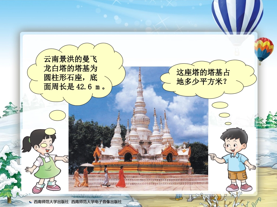 12圆的面积例1-4_第2页