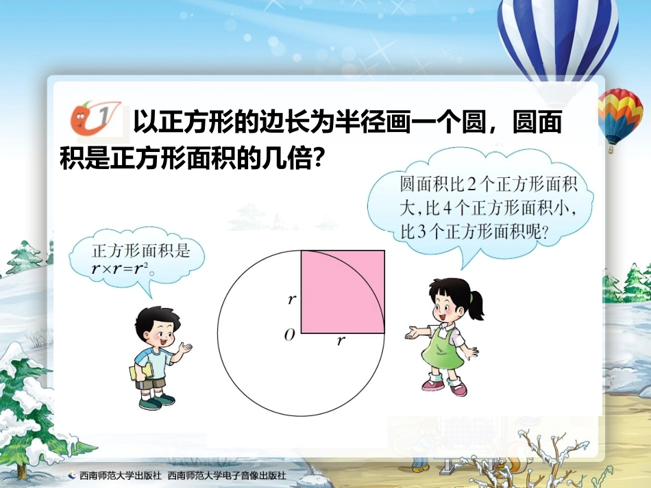 12圆的面积例1-4_第3页