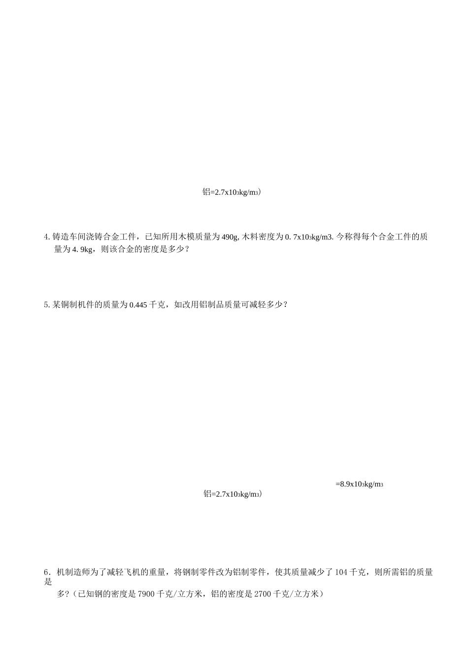 (完整版)密度计算专题_第2页