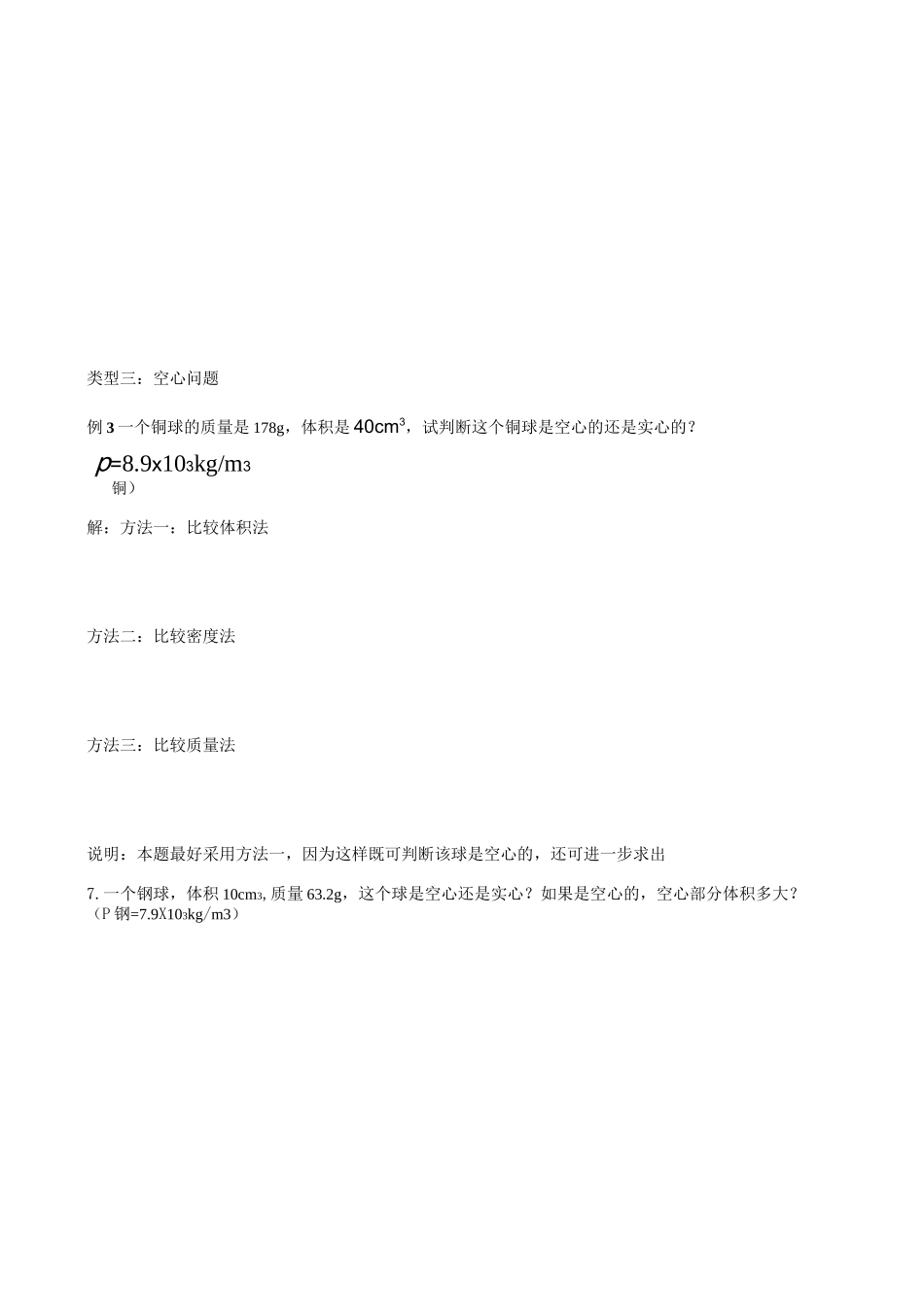 (完整版)密度计算专题_第3页