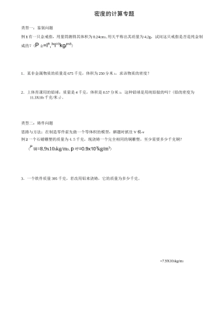 (完整版)密度计算专题