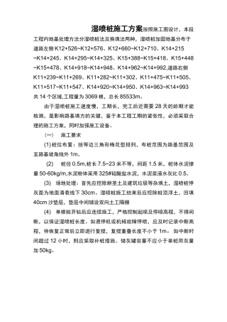 水泥搅拌桩方案