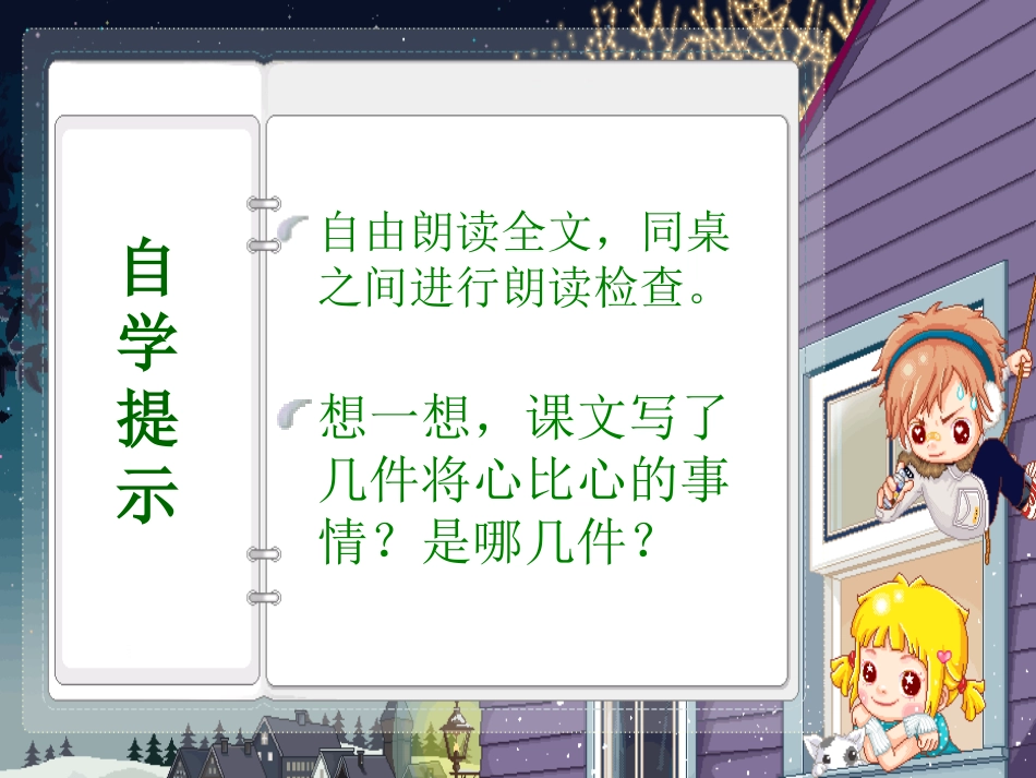 207《将心比心》课件_第3页