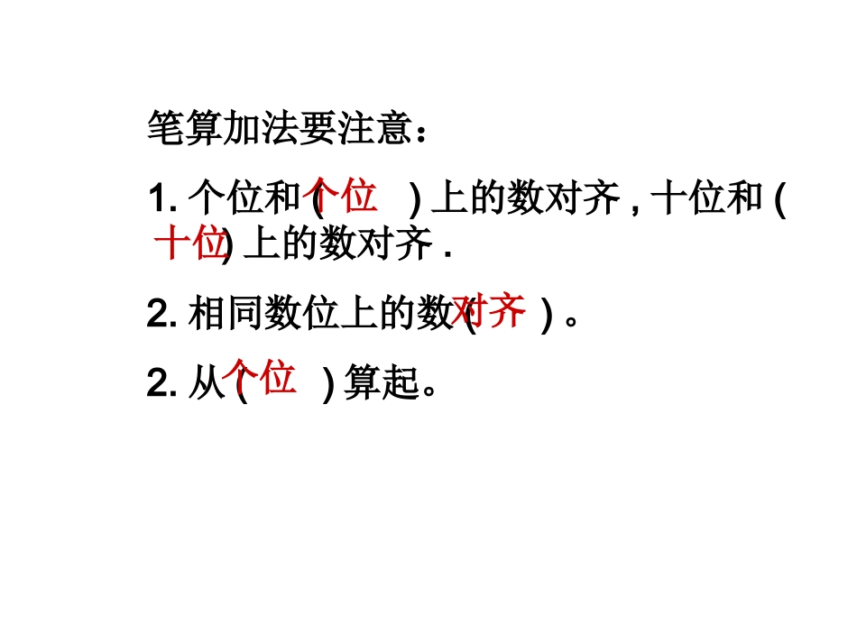 课件不进位加法_第2页