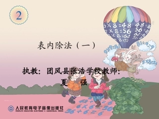 二年级数学第二单元解决问题