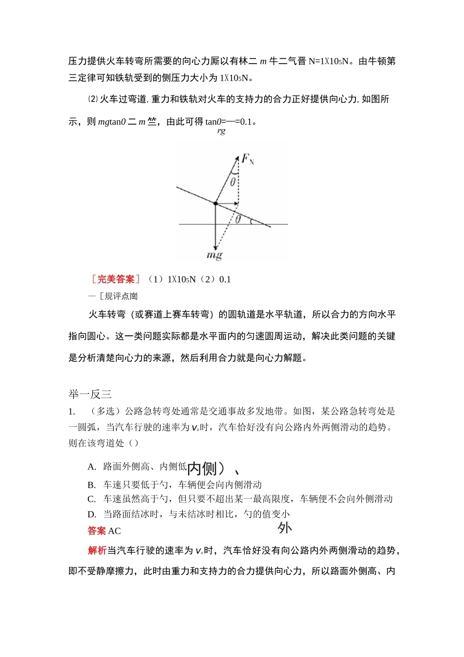 17火车拐弯问题_第2页