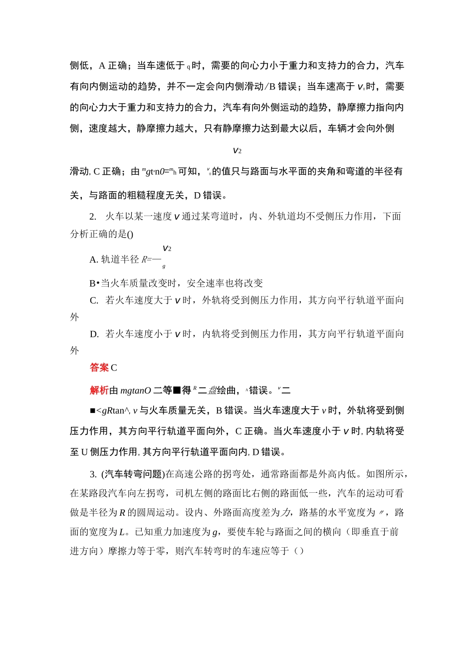 17火车拐弯问题_第3页