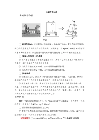 17火车拐弯问题