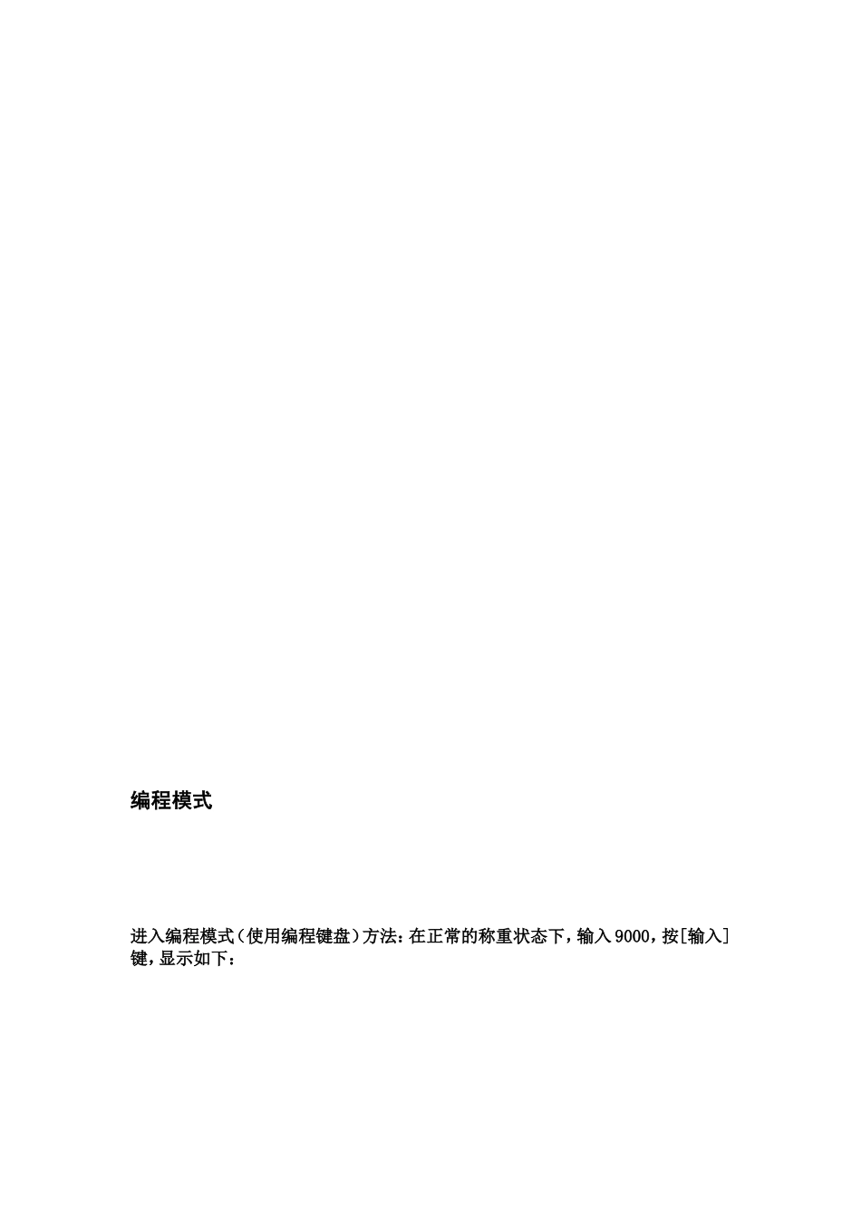 BC3000条码秤设置说明_第1页