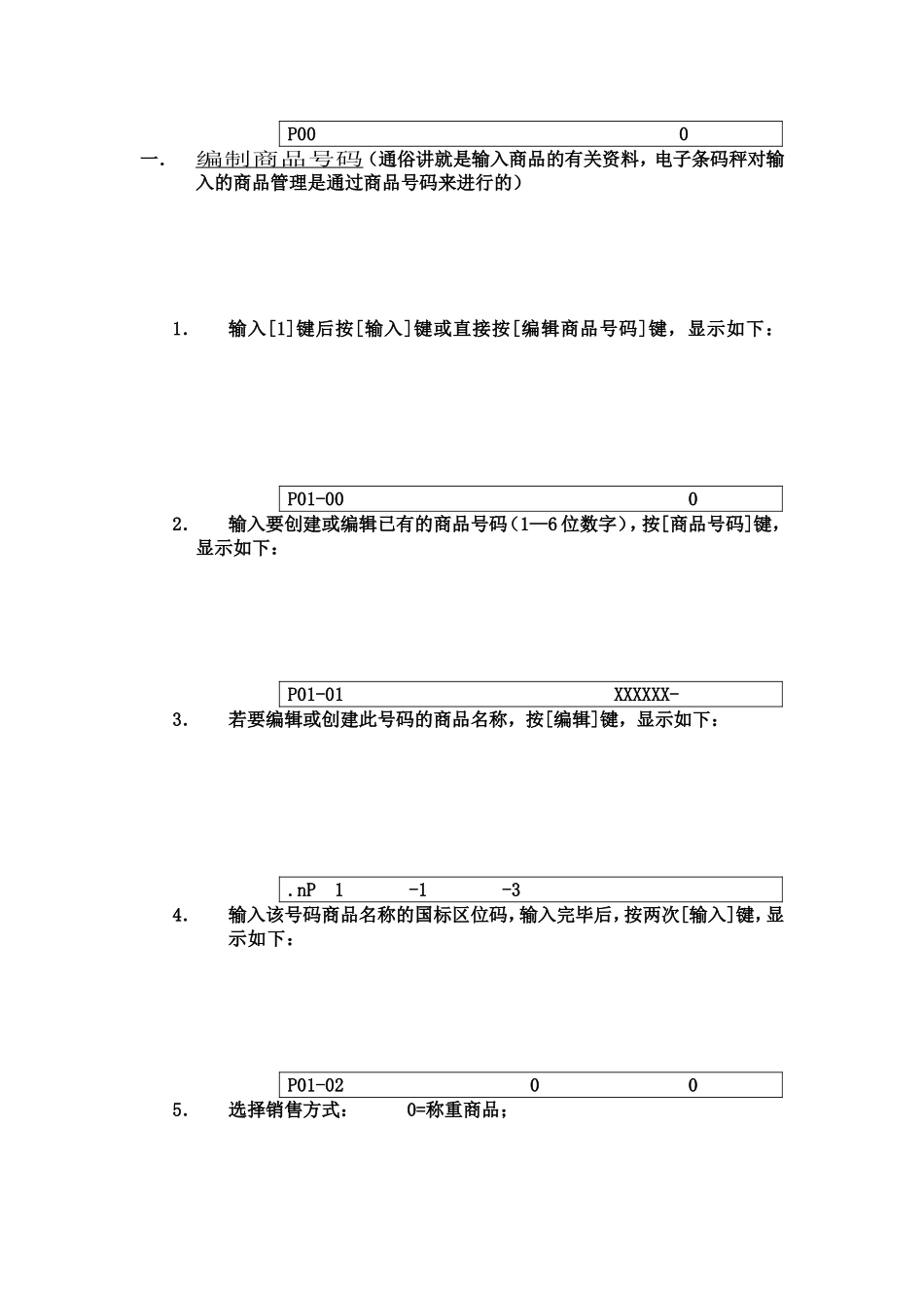 BC3000条码秤设置说明_第2页