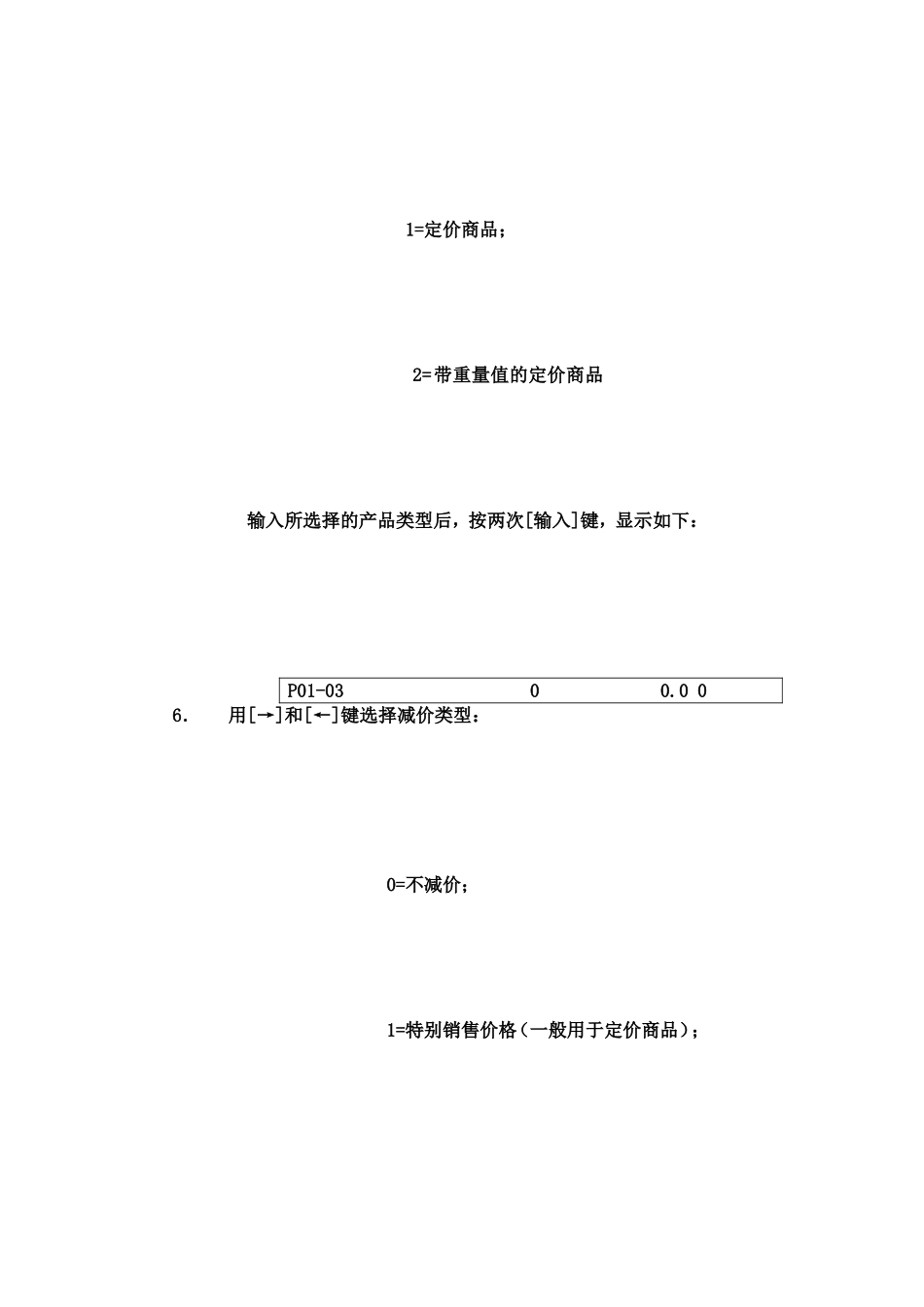 BC3000条码秤设置说明_第3页