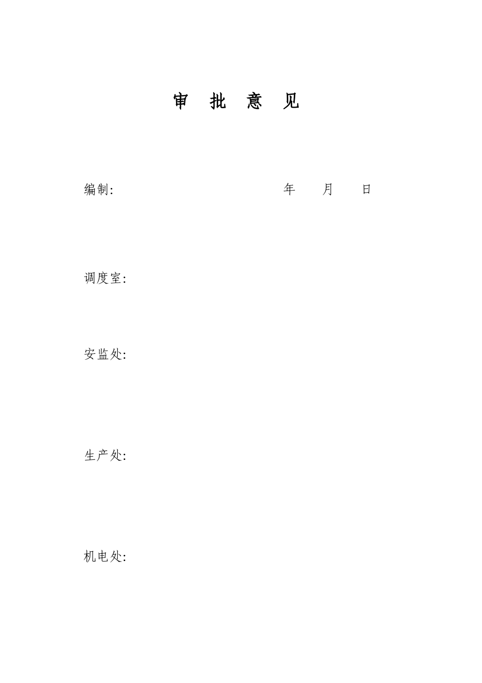 2013年度应急救援演练计划突水事故应急救援演练_第3页