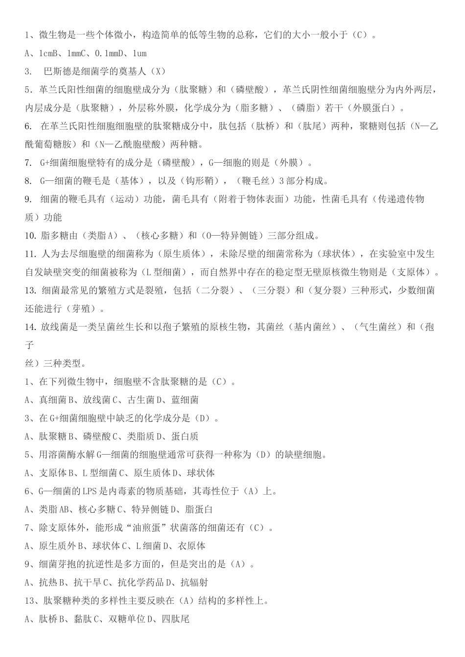 食品微生物_题库_第1页