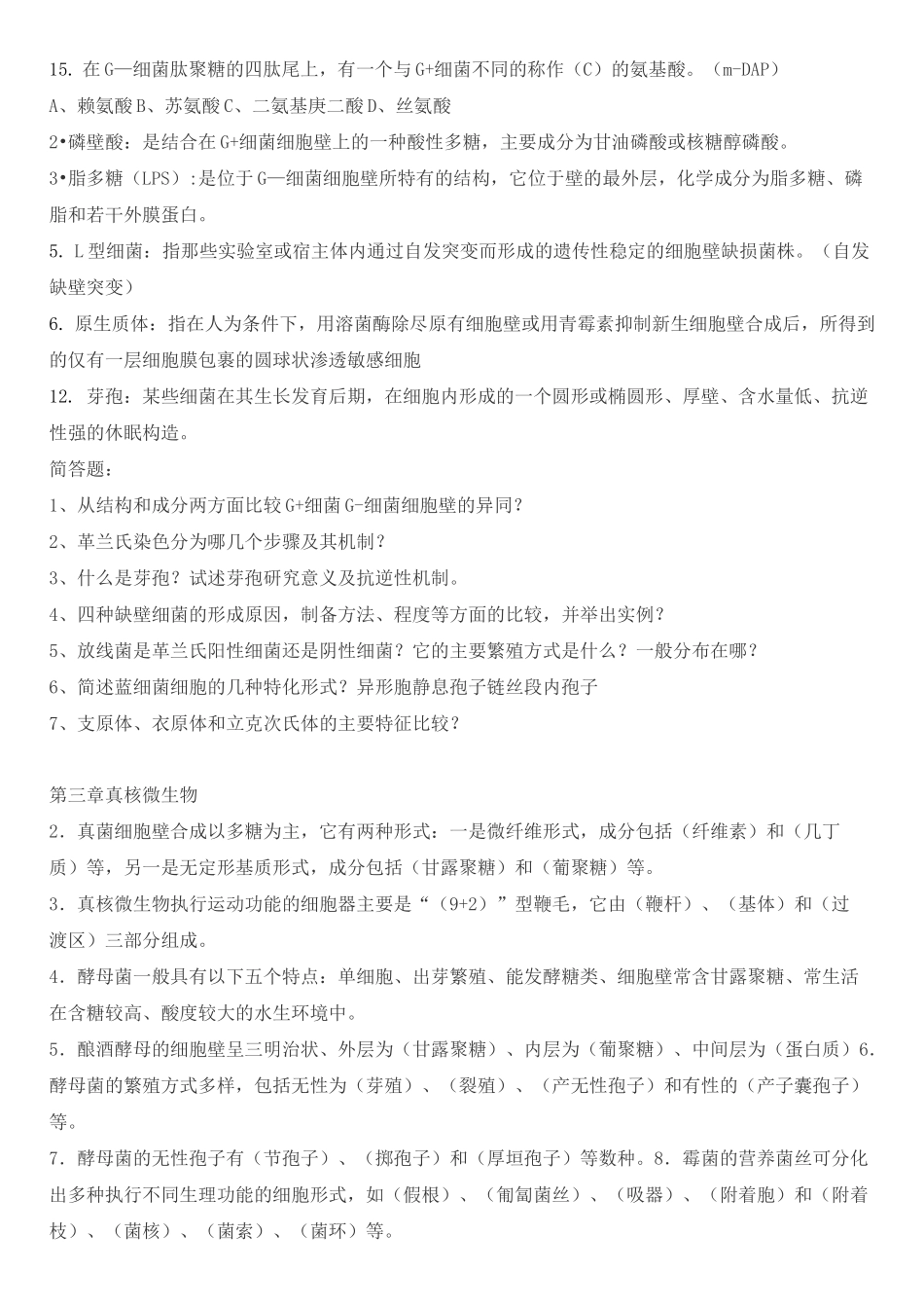 食品微生物_题库_第2页