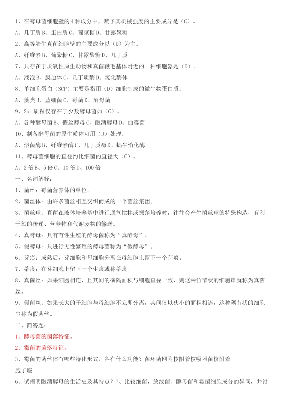 食品微生物_题库_第3页