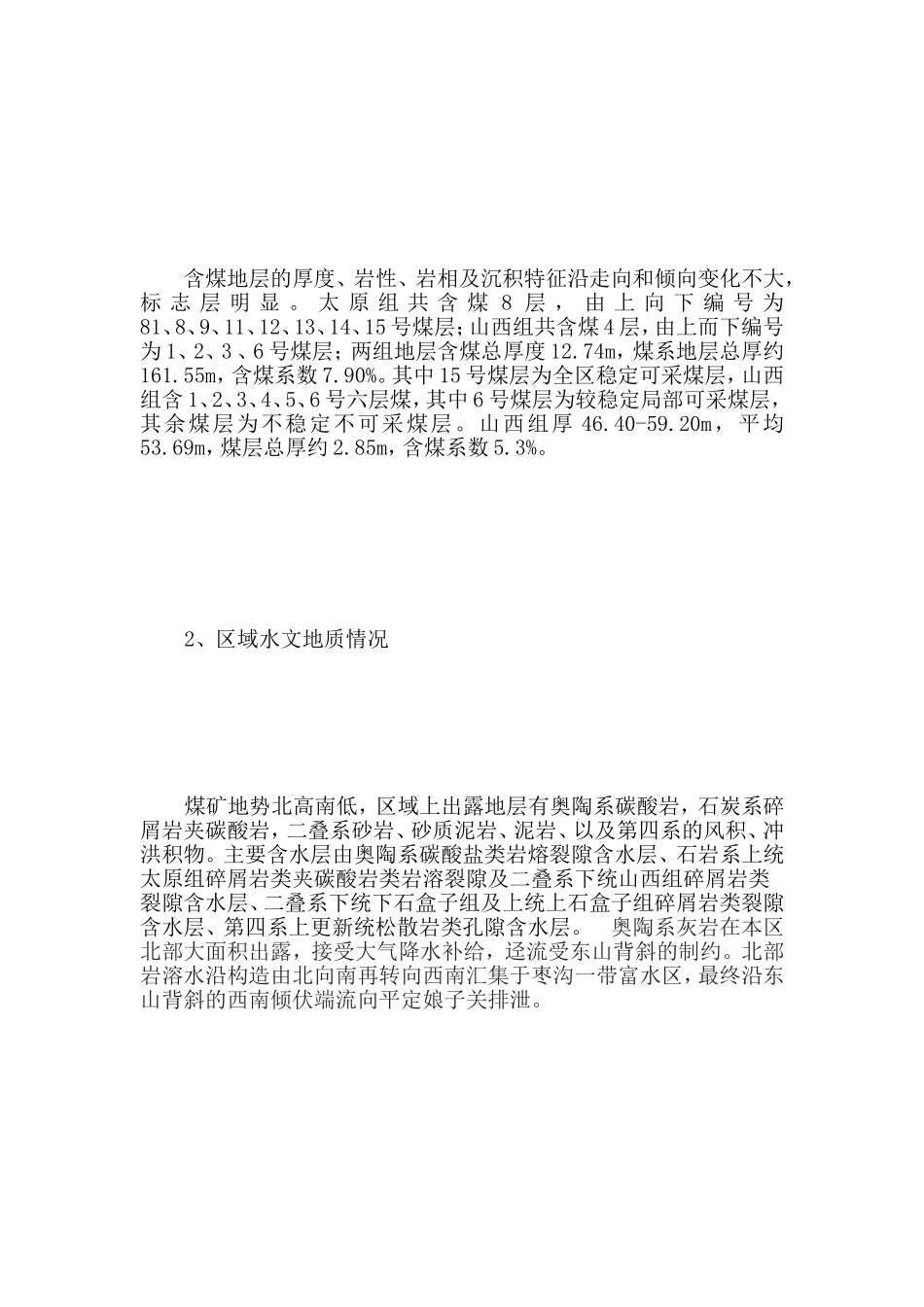 2014年度防治水计划_第3页