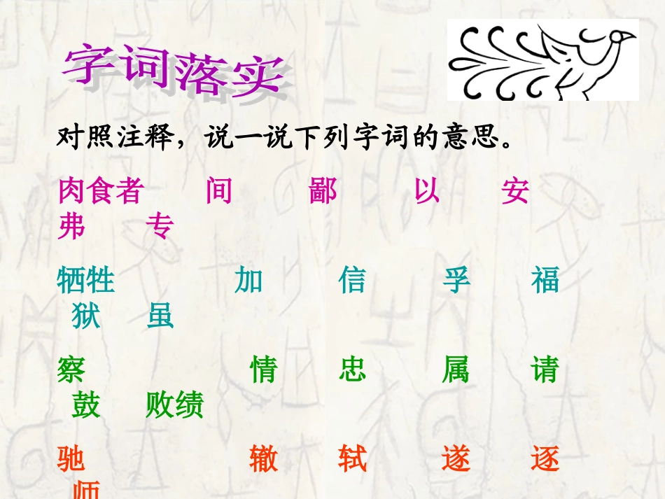 曹刿论战-课件_第3页