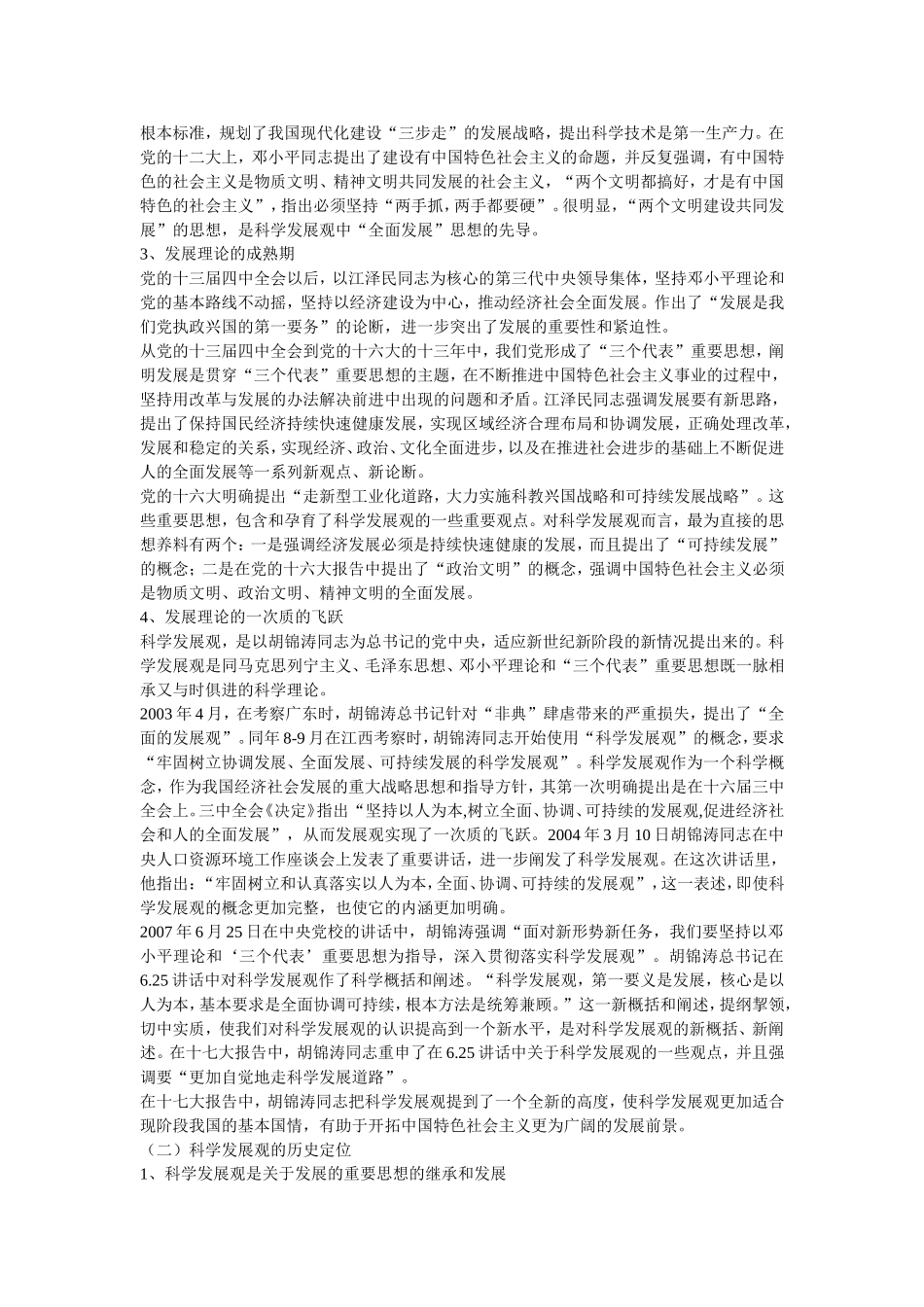 科学发展观的授课内容_第2页