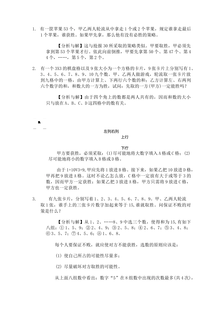 奥数-游戏与策略_第1页