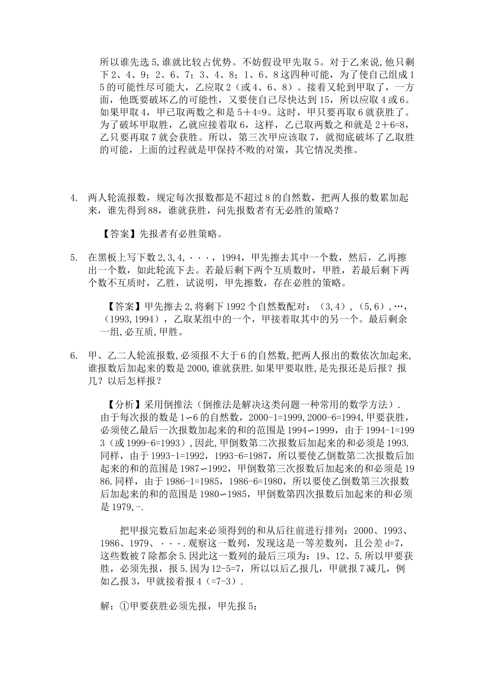 奥数-游戏与策略_第2页