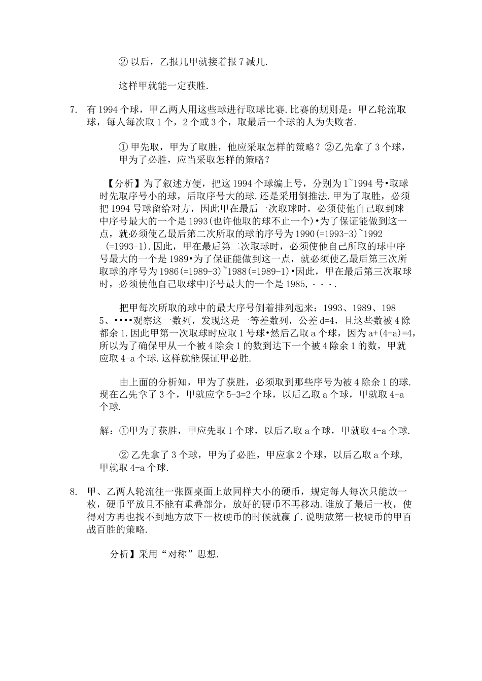 奥数-游戏与策略_第3页