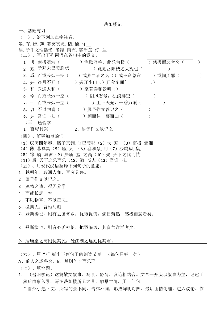 岳阳楼记基础练习_第1页