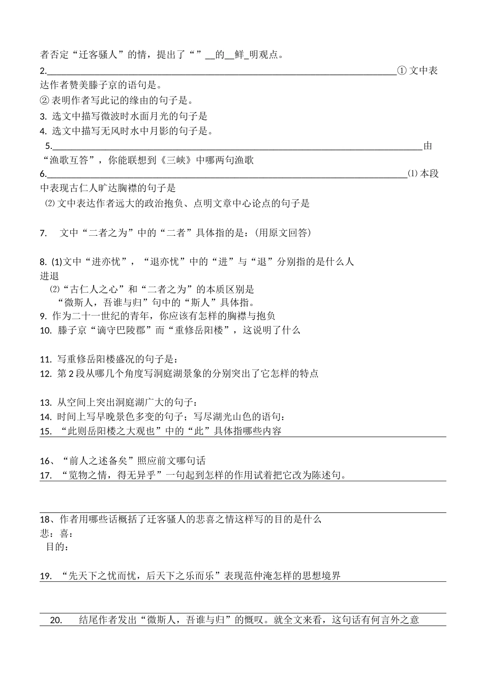 岳阳楼记基础练习_第2页