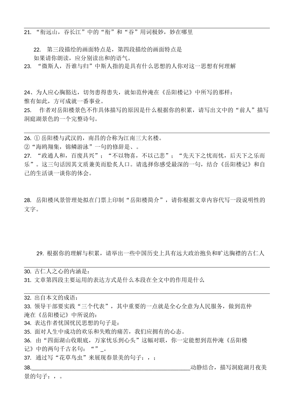 岳阳楼记基础练习_第3页