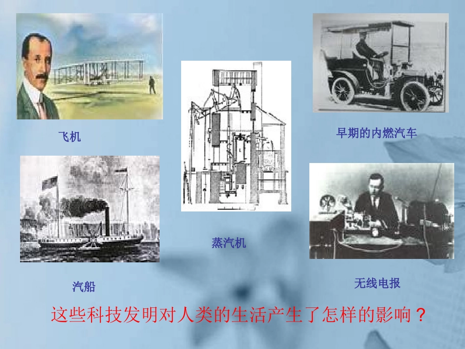 广西桂林灵川县第三中学八年级历史下册《第六单元-第四课-工业时代的社会变迁》课件-新人教版_第2页