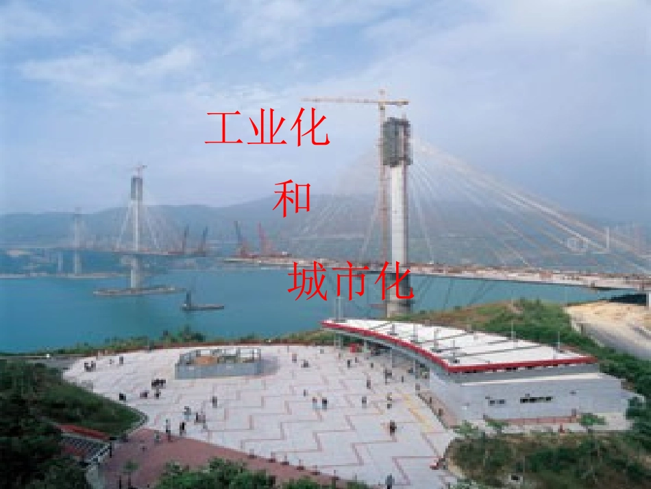 广西桂林灵川县第三中学八年级历史下册《第六单元-第四课-工业时代的社会变迁》课件-新人教版_第3页