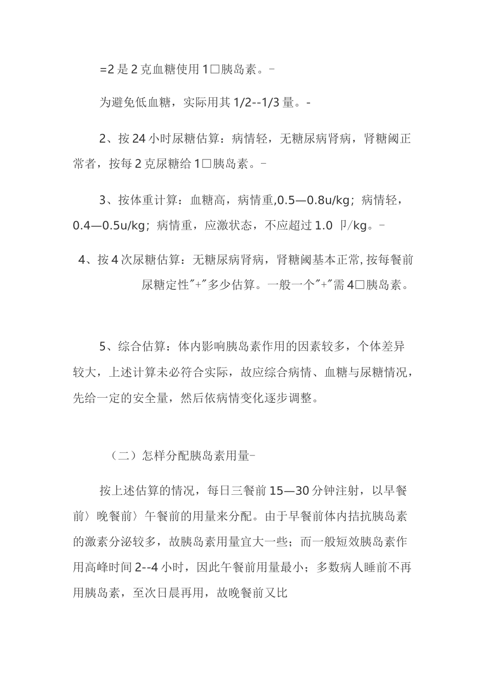 胰岛素用量计算_第2页
