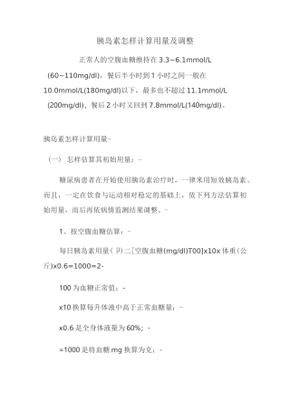 胰岛素用量计算
