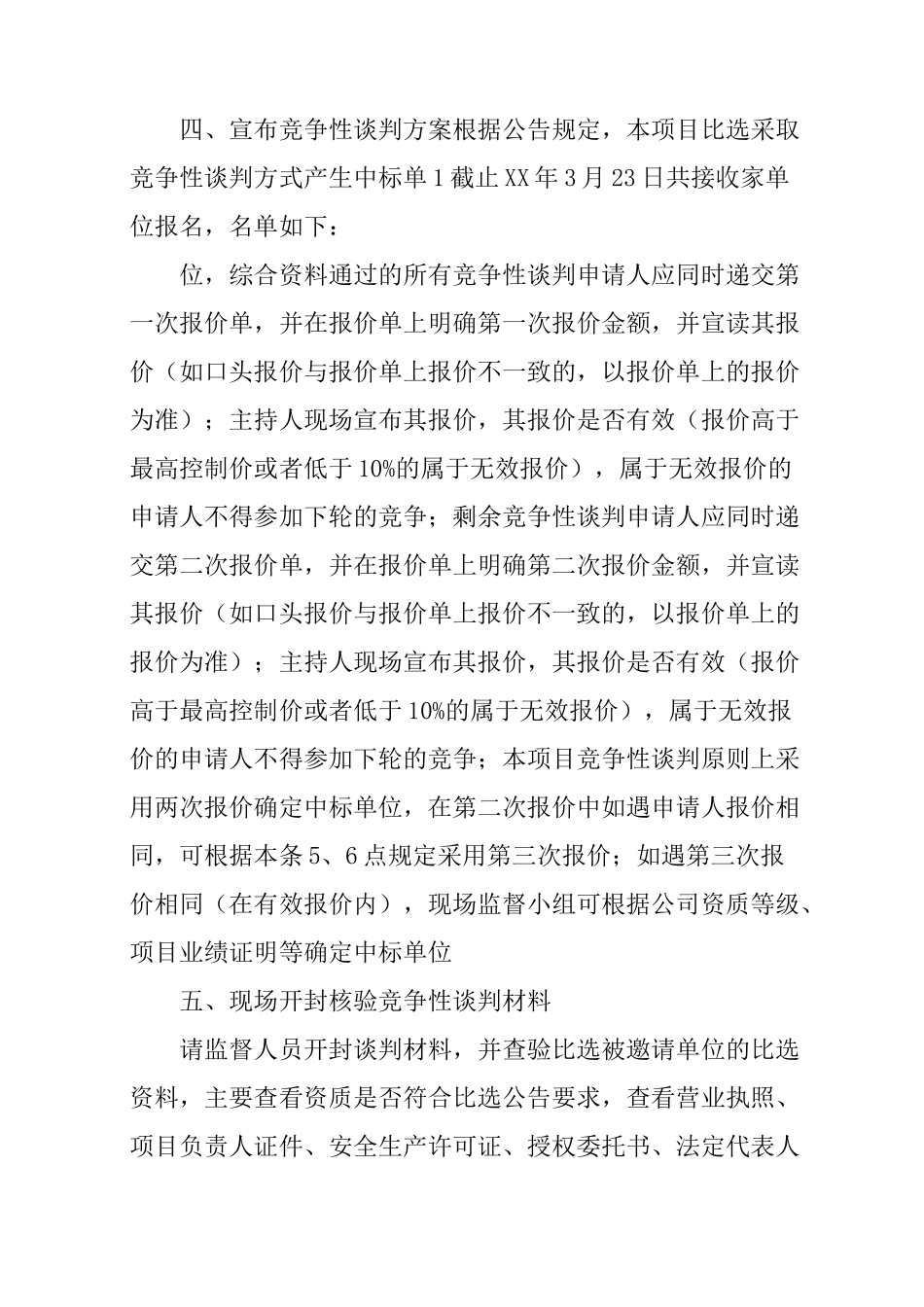 比选会议主持词_第2页