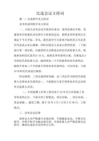 比选会议主持词