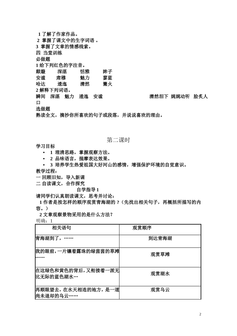 青海湖。梦幻般的湖_第2页