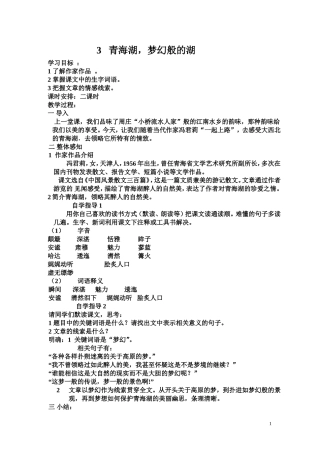 青海湖。梦幻般的湖