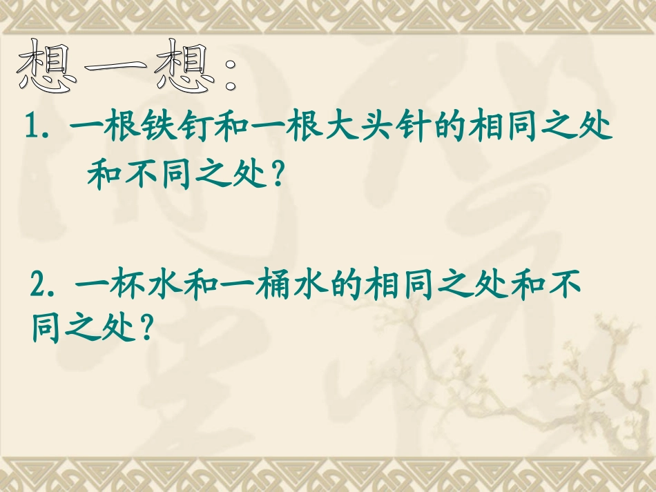 6.1物体的质量2_第2页