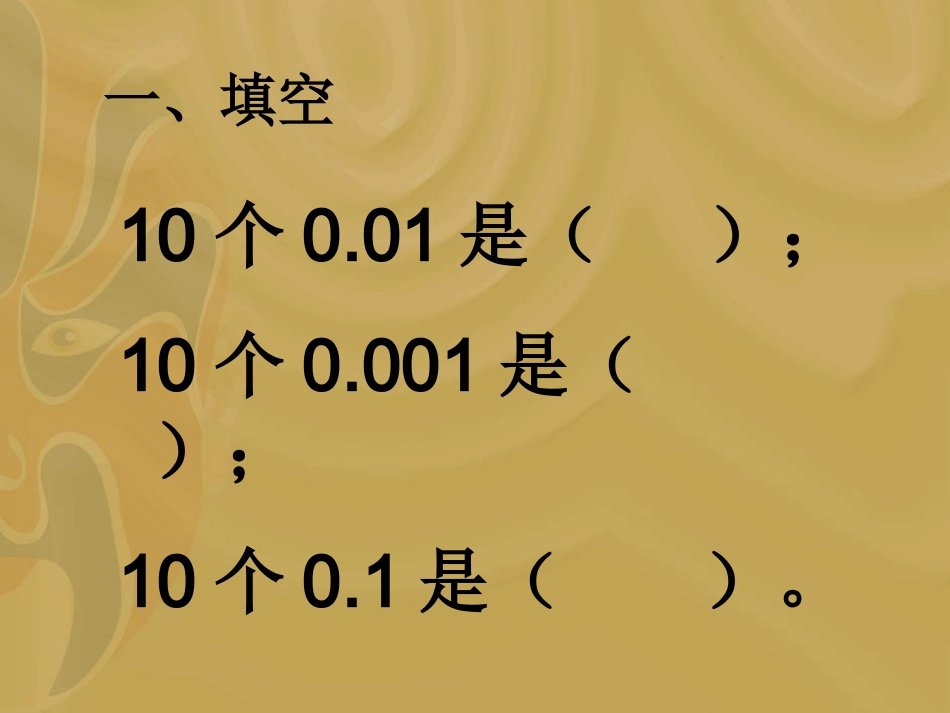7.2小数点向右移动引起小数大小变化的规律_第2页