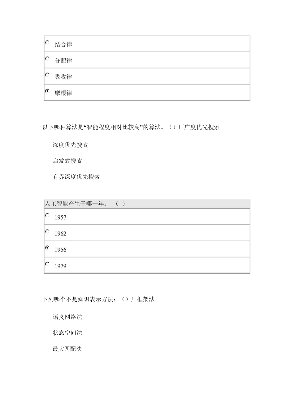 人工智能导论_第2页