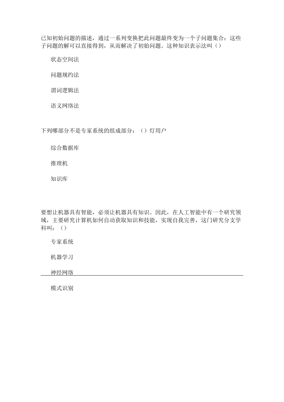 人工智能导论_第3页