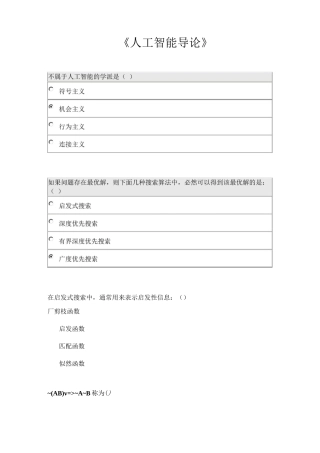 人工智能导论