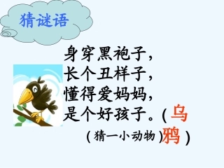 乌鸦喝水PPT