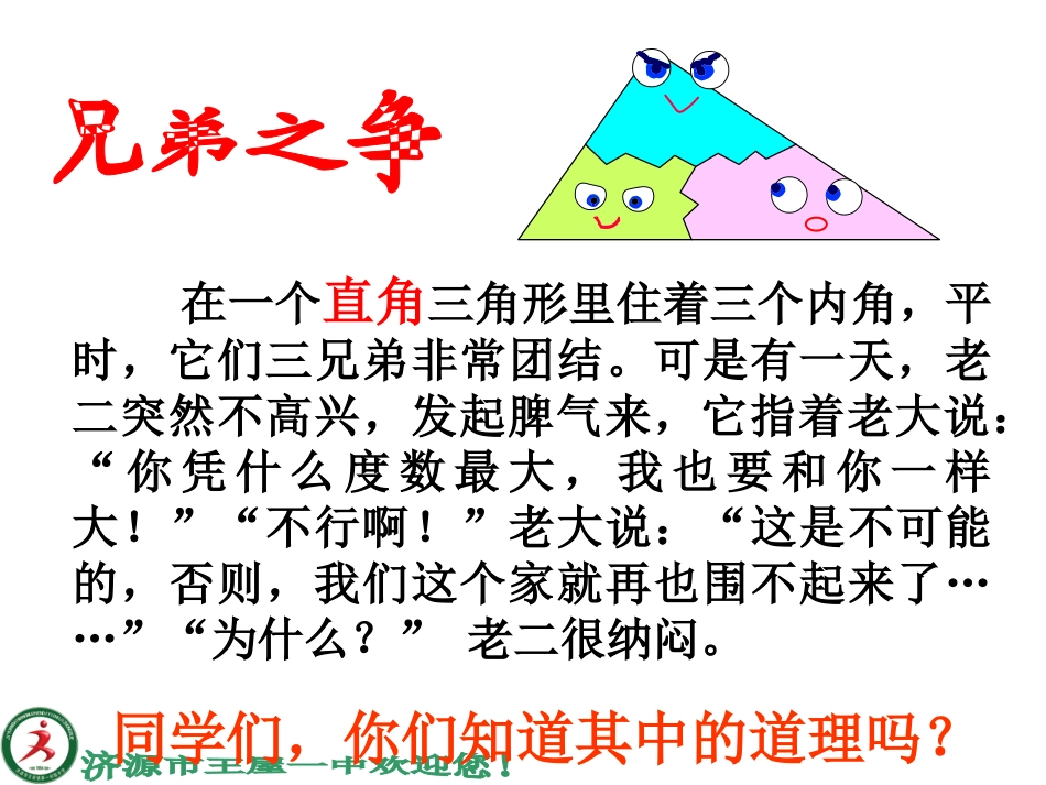 三角形的内角_第2页