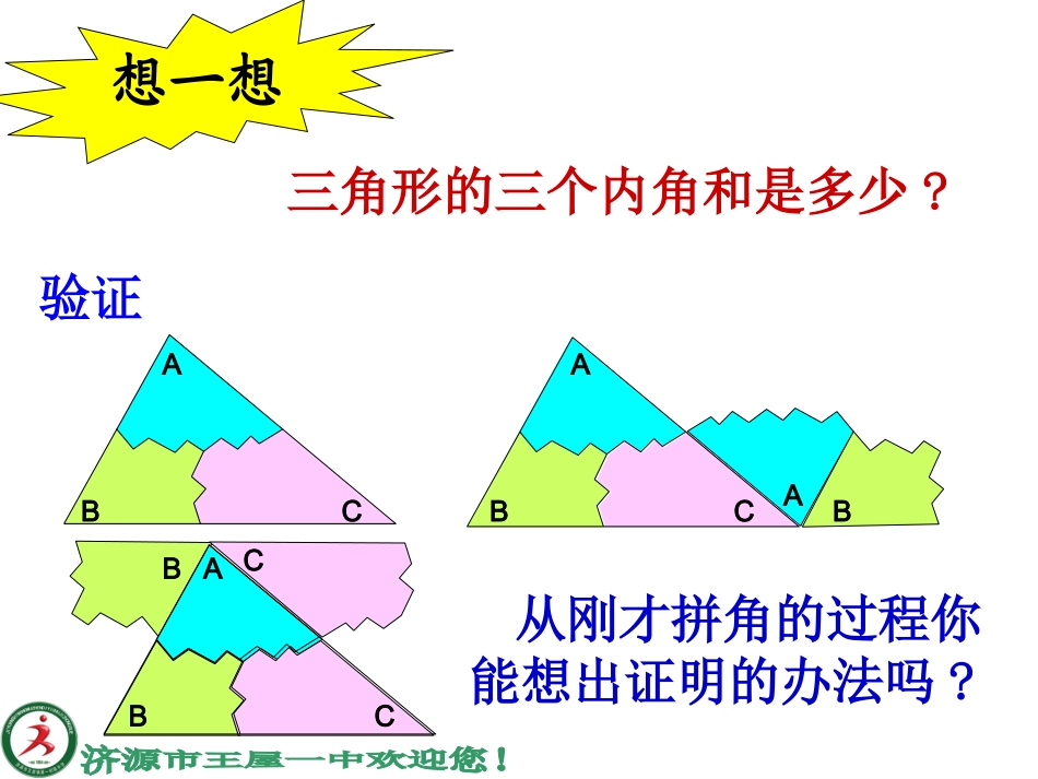 三角形的内角_第3页