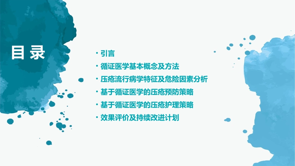 基于循证医学的压疮预防与护理策略_第2页