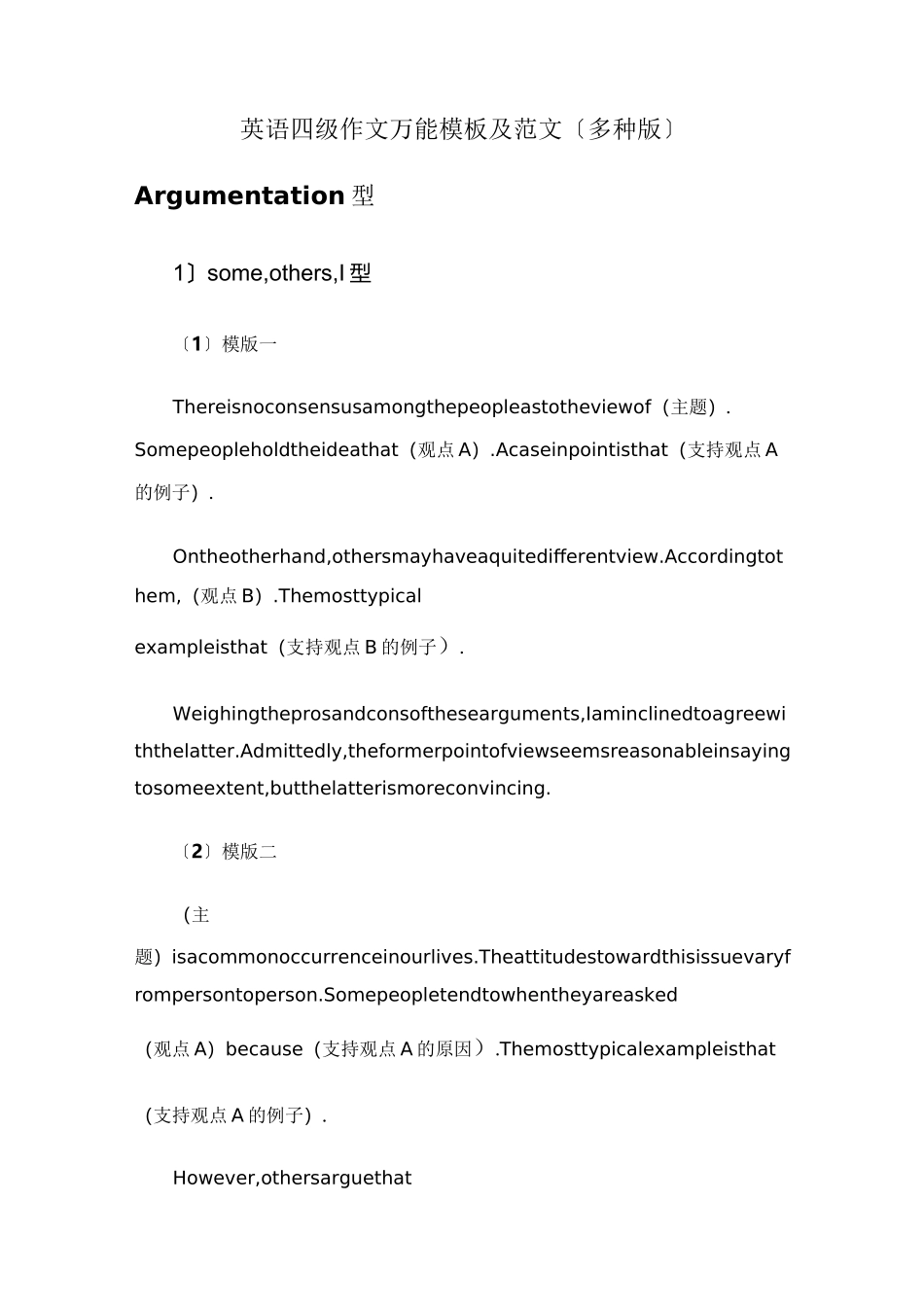 英语四级作文万能模板及范文(多种版)_第1页