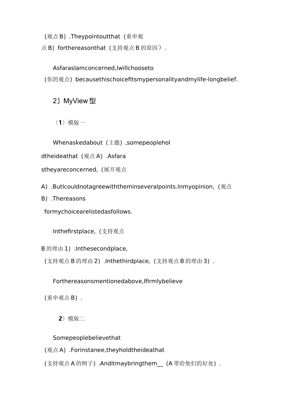 英语四级作文万能模板及范文(多种版)_第2页