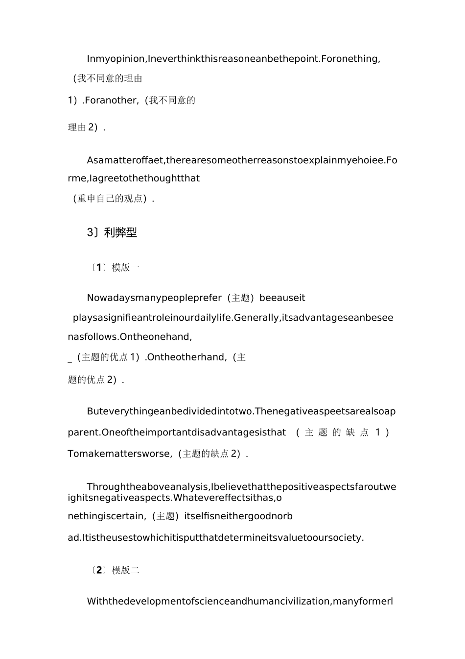 英语四级作文万能模板及范文(多种版)_第3页